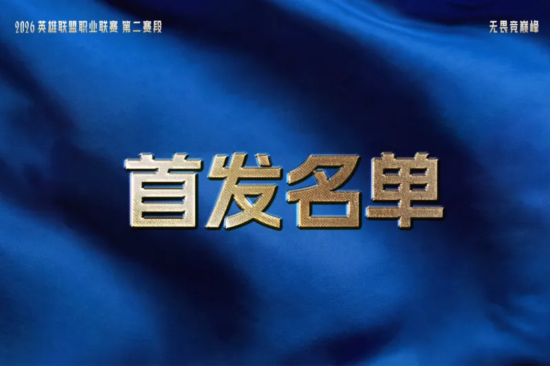 世界杯官方app下载中心-4月26日首发:Tangyuan交手Saber,Elk再战老东家BLG